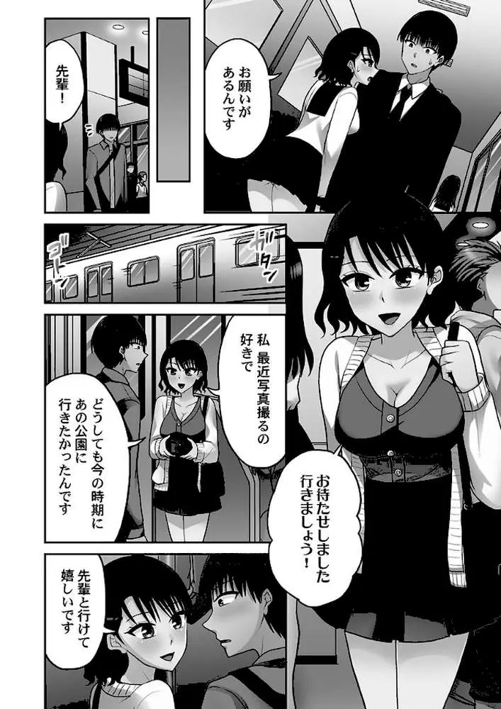 パコりすぺくとっ☆【単行本版】