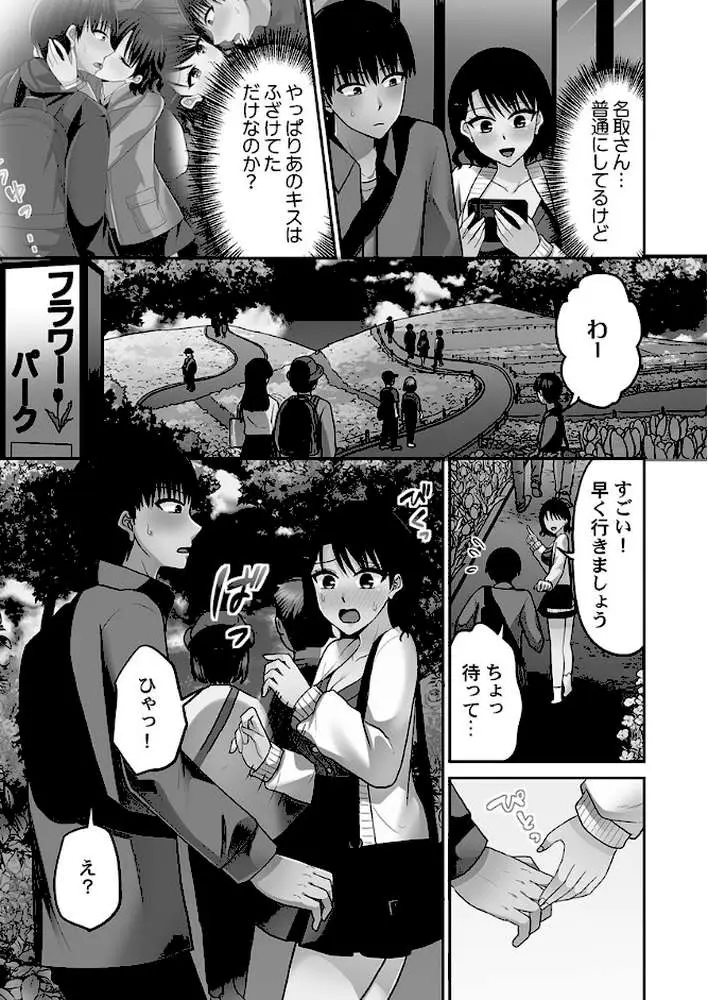 パコりすぺくとっ☆【単行本版】