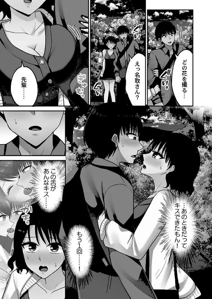 パコりすぺくとっ☆【単行本版】