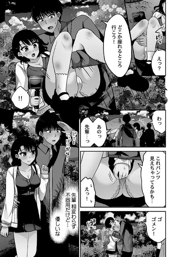 パコりすぺくとっ☆【単行本版】