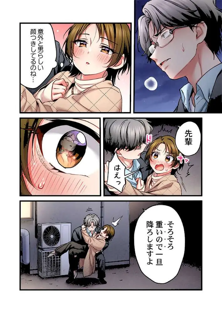 歌のお姉さんだってHしたい〜こんな顔、TVの前のみんなには見せられないよ…（単話）