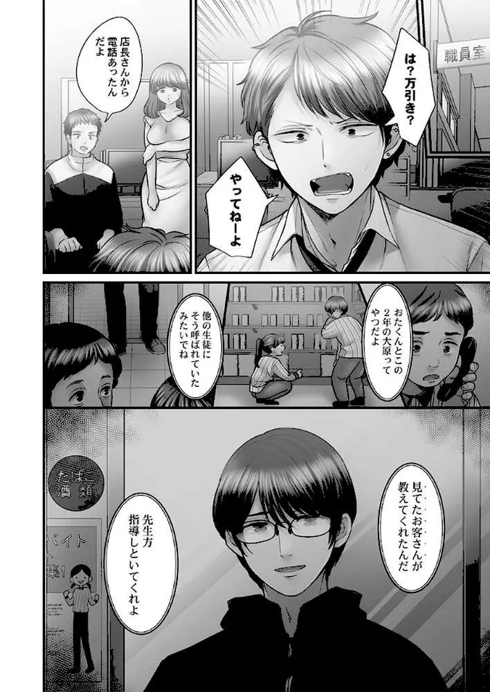 青春のぬかるみ【FANZA限定特典付き】