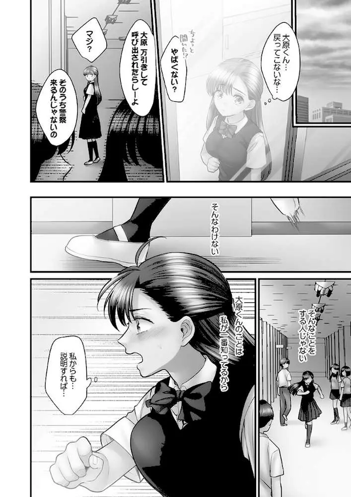 青春のぬかるみ【FANZA限定特典付き】