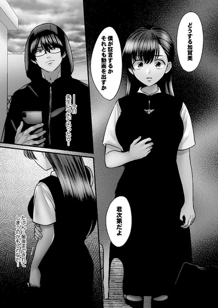 青春のぬかるみ【FANZA限定特典付き】