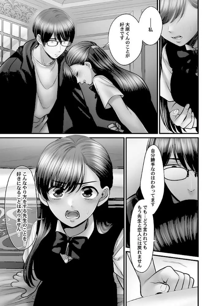 青春のぬかるみ【FANZA限定特典付き】 - ページ13
