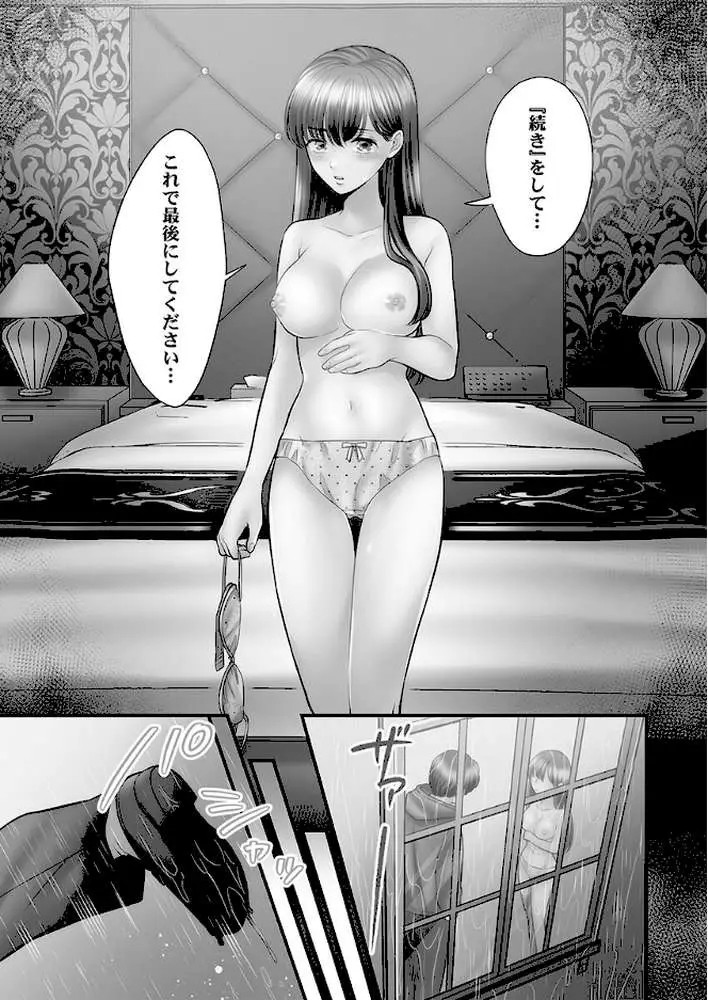 青春のぬかるみ【FANZA限定特典付き】 - ページ15