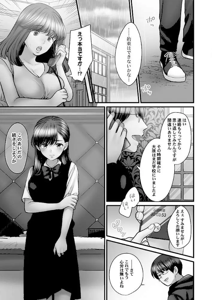 青春のぬかるみ【単行本版】 - ページ11