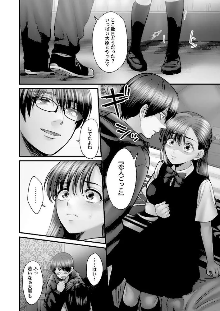 青春のぬかるみ【単行本版】 - ページ12
