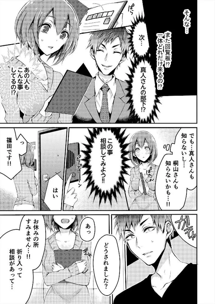 ネトラレ団地の回覧板〜奥さんマワしていいですか？（単話）