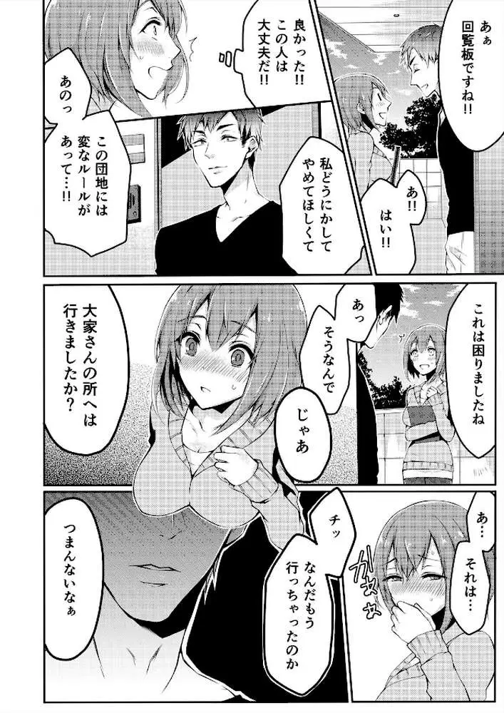 ネトラレ団地の回覧板〜奥さんマワしていいですか？（単話）