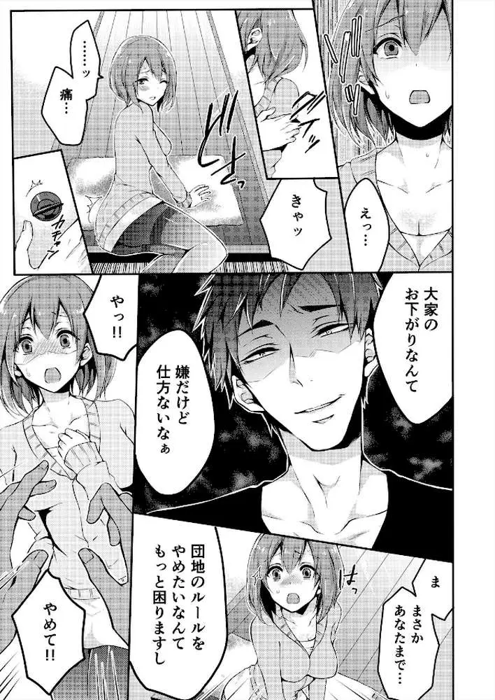 ネトラレ団地の回覧板〜奥さんマワしていいですか？（単話）