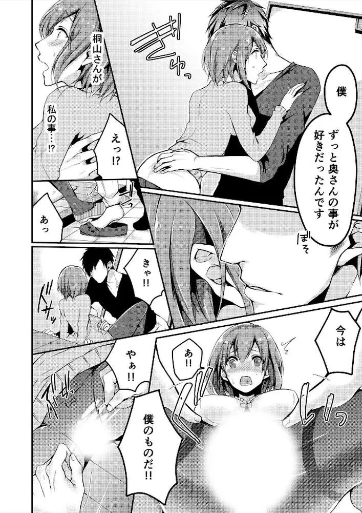 ネトラレ団地の回覧板〜奥さんマワしていいですか？（単話）