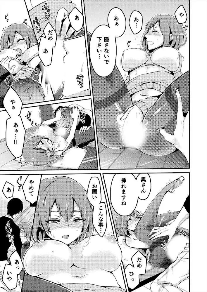 ネトラレ団地の回覧板〜奥さんマワしていいですか？（単話）