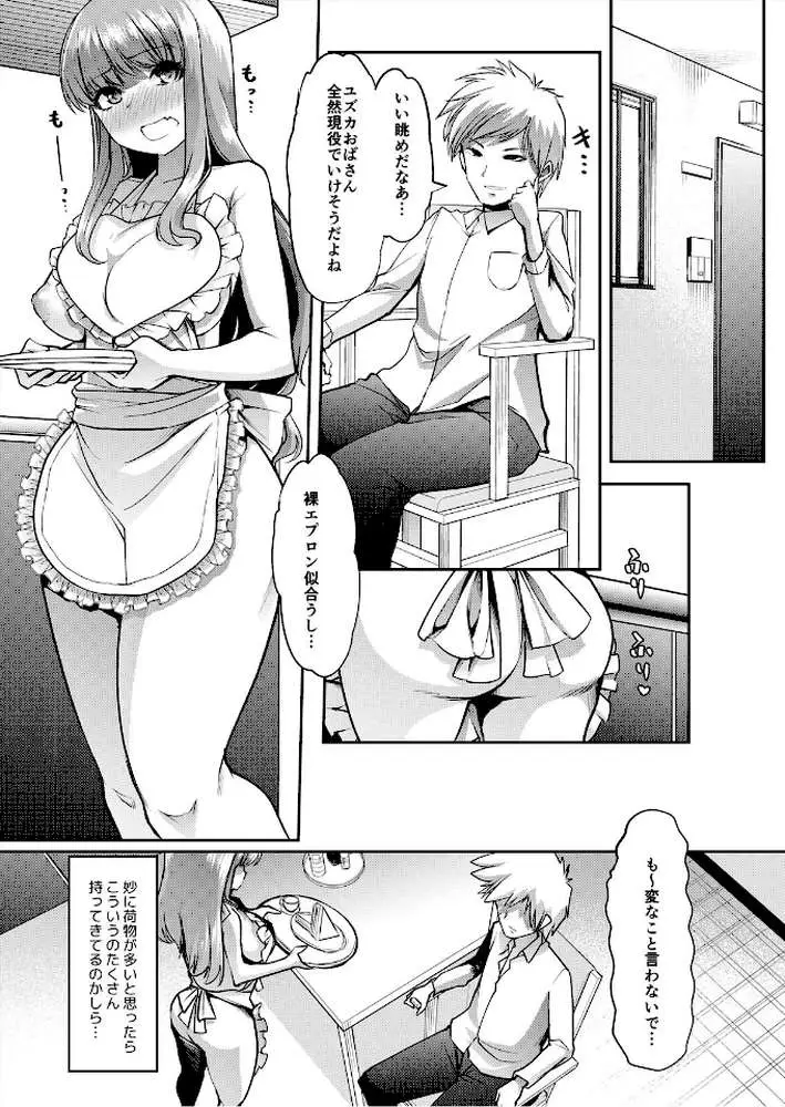 ママはセフレ〜僕は友達のお母さんとセックスをする〜（単話）