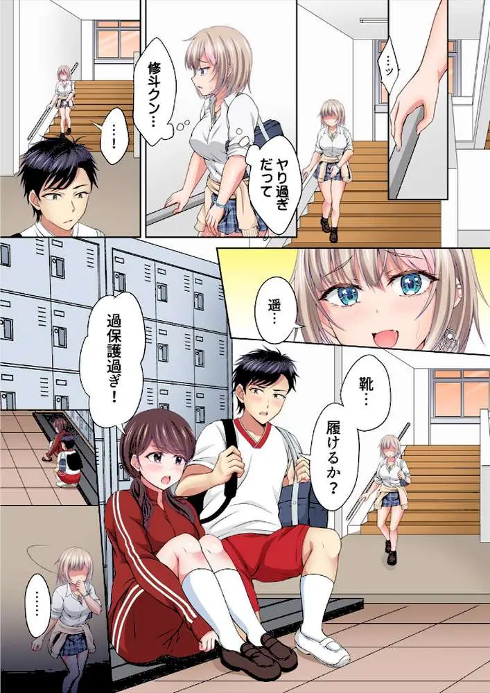 親友の彼女を寝取りたい〜部室で思春期スワッピング〜【フルカラー】（単話）