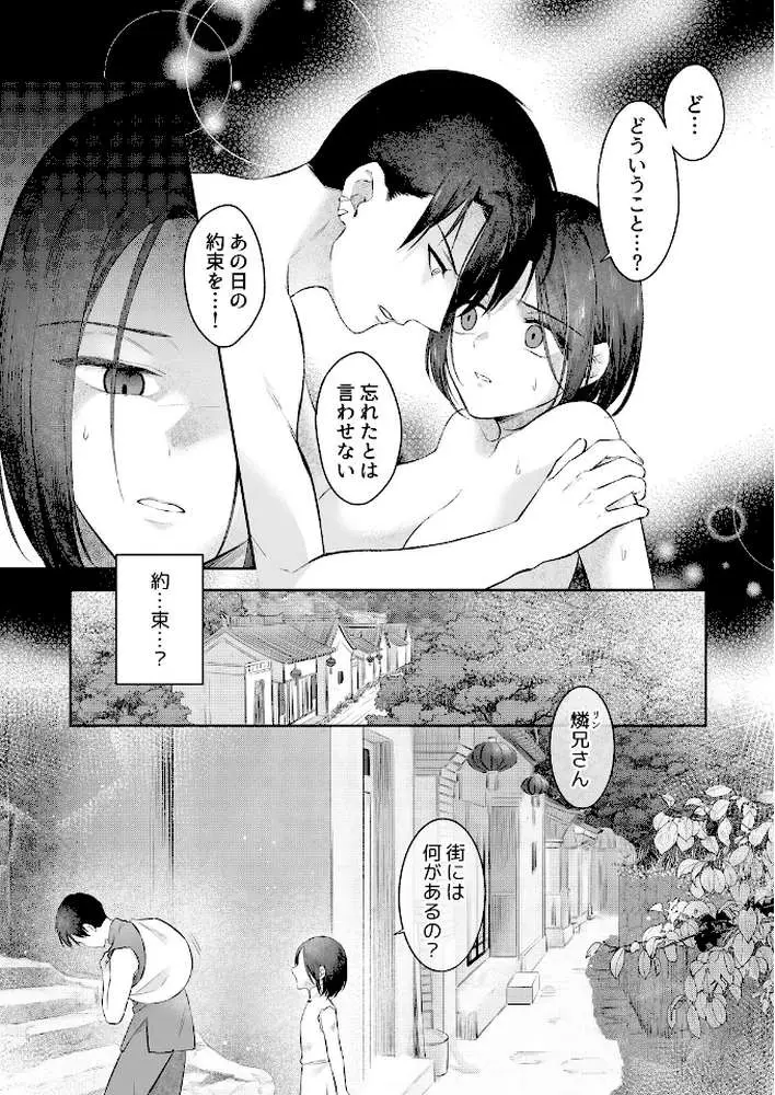ねとられ閨〜寂しい新妻を抱いたのは夫じゃない男でした【R18版】（単話）