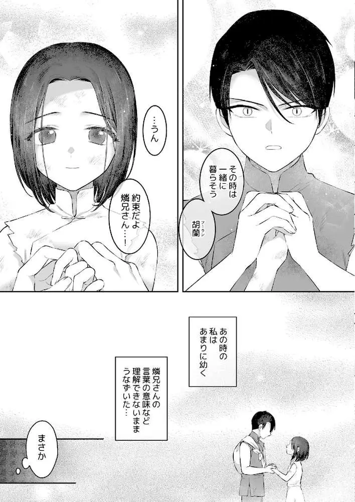 ねとられ閨〜寂しい新妻を抱いたのは夫じゃない男でした【R18版】（単話）