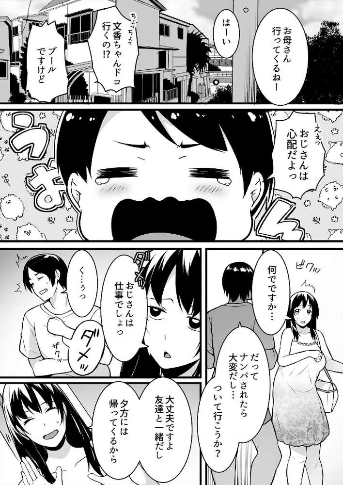 叔父の悶絶マッサージ〜純情JKの性事情【合本版】 - ページ02