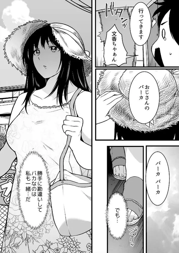 叔父の悶絶マッサージ〜純情JKの性事情【合本版】 - ページ03