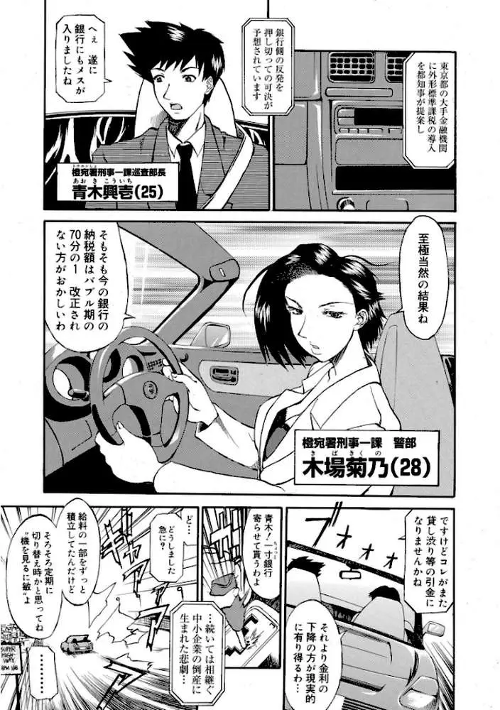 CRIMINAL DRAGNET HARD(単話) - ページ02