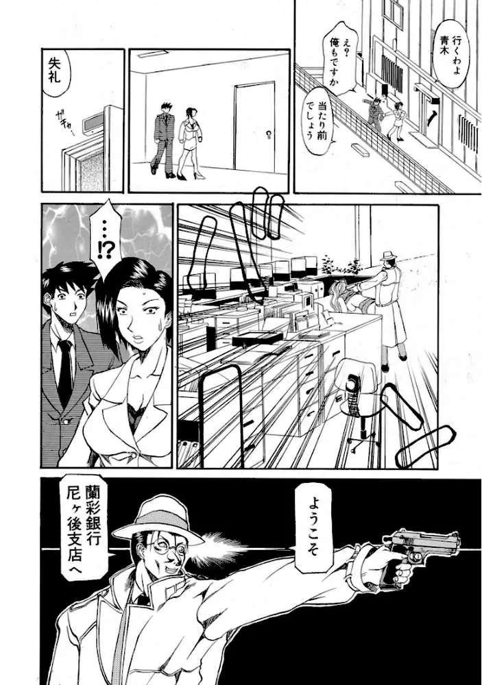 CRIMINAL DRAGNET HARD(単話) - ページ05