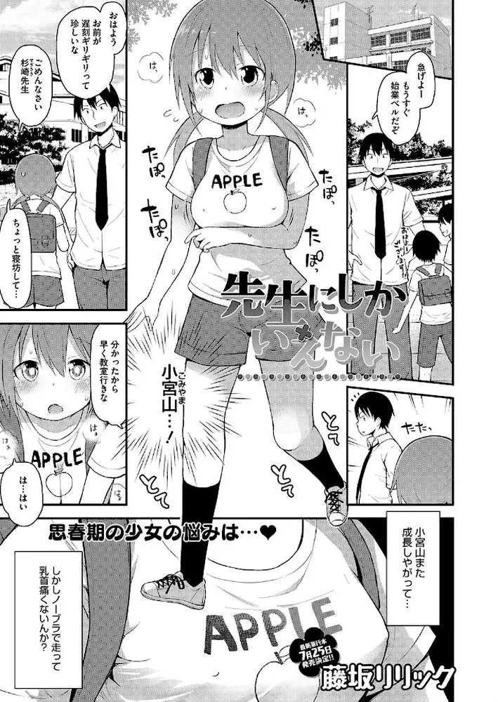 先生にしかいえない(単話) - ページ01