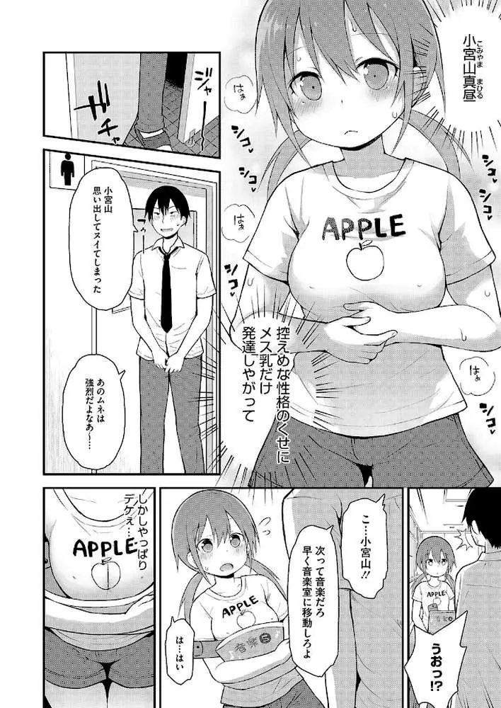 先生にしかいえない(単話) - ページ02