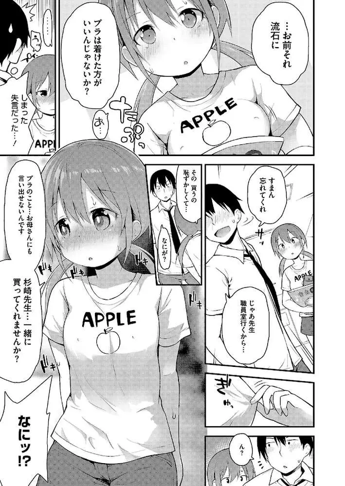 先生にしかいえない(単話) - ページ03