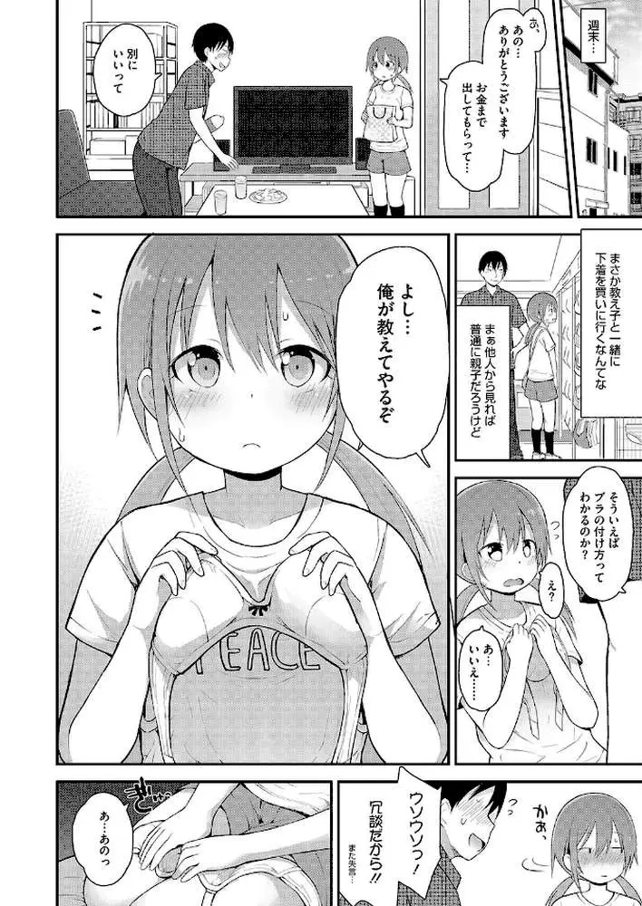 先生にしかいえない(単話) - ページ04