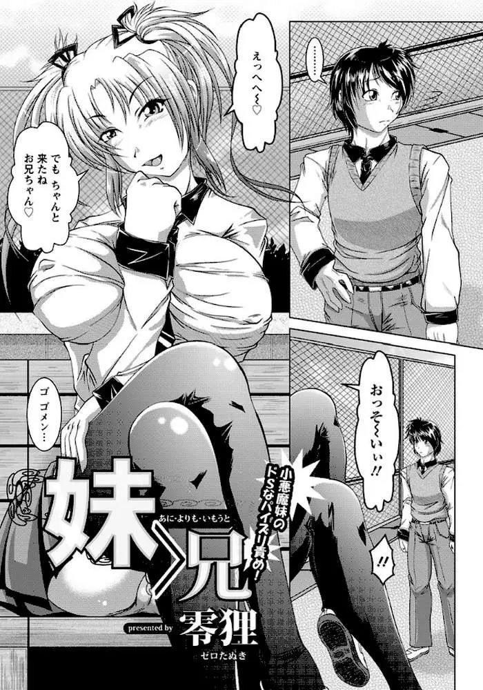 妹＞兄【単話】（単話）
