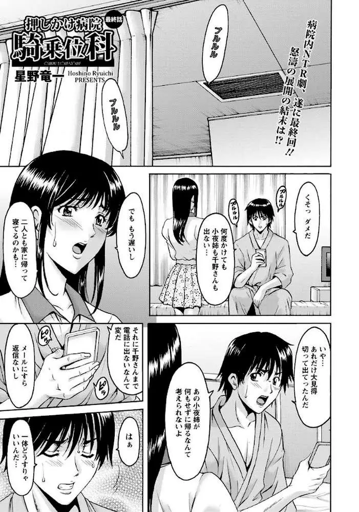 押しかけ病院騎乗位科【単話】（単話）