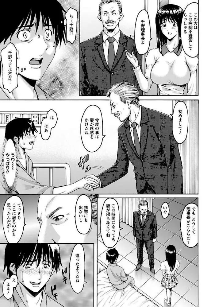 押しかけ病院騎乗位科【単話】（単話）