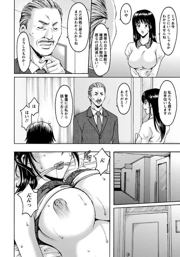 押しかけ病院騎乗位科【単話】（単話）