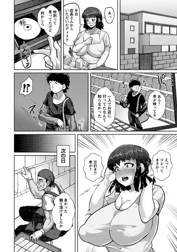 巨乳人妻脅迫調教セックス【単話】(単話) - ページ02