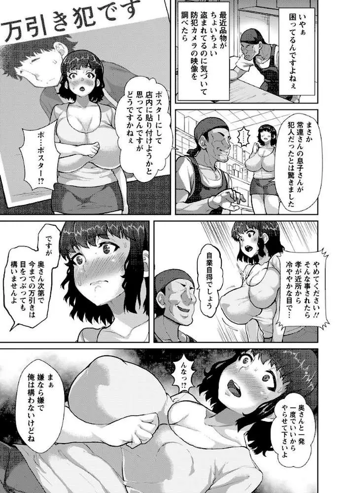 巨乳人妻脅迫調教セックス【単話】(単話) - ページ03