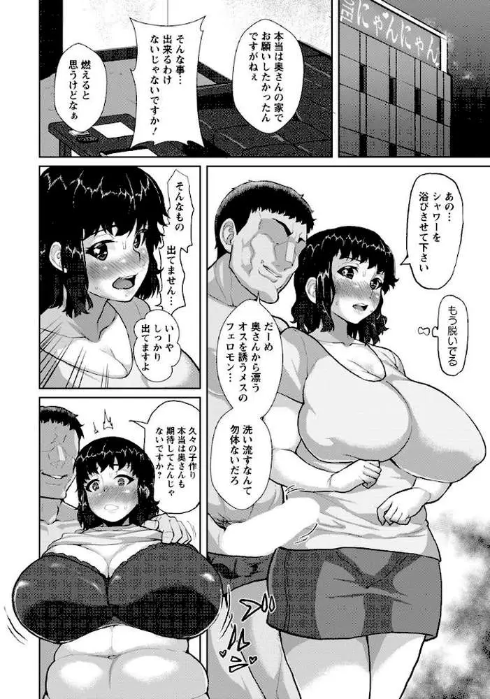 巨乳人妻脅迫調教セックス【単話】(単話) - ページ04