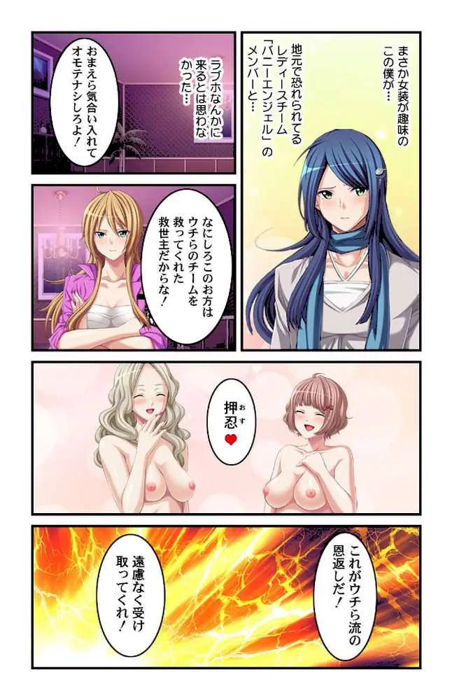 ボクが女装してレディースになったワケ【合本版】