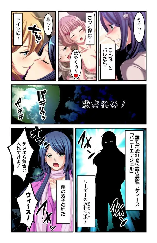 ボクが女装してレディースになったワケ【合本版】
