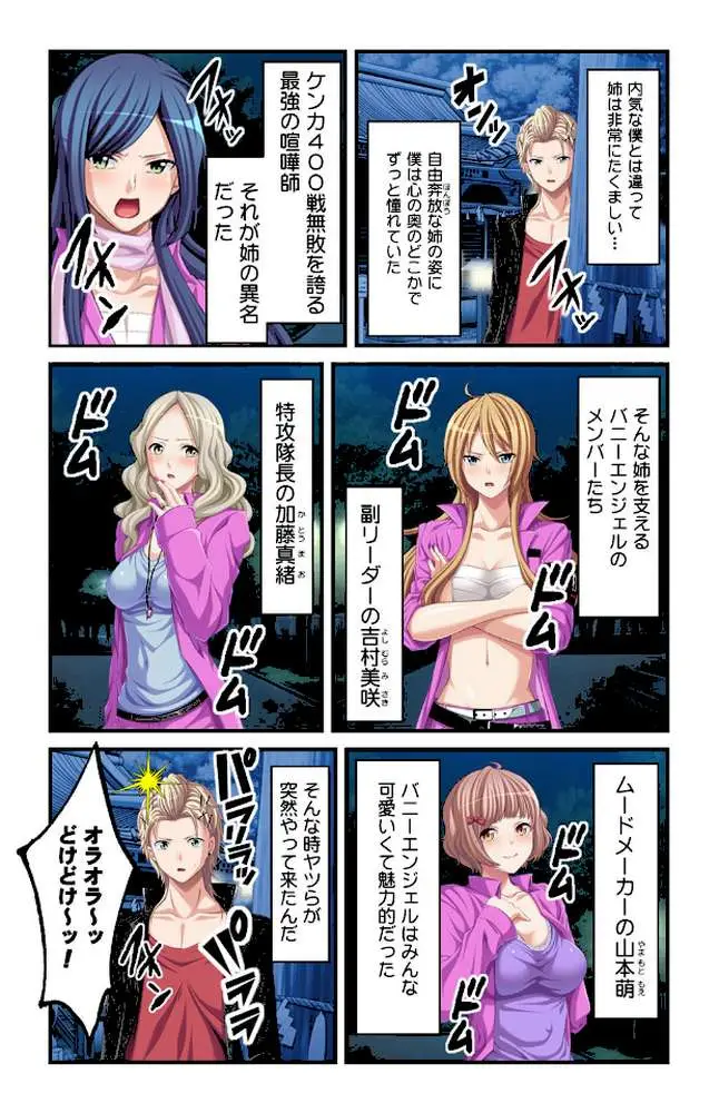 ボクが女装してレディースになったワケ【合本版】