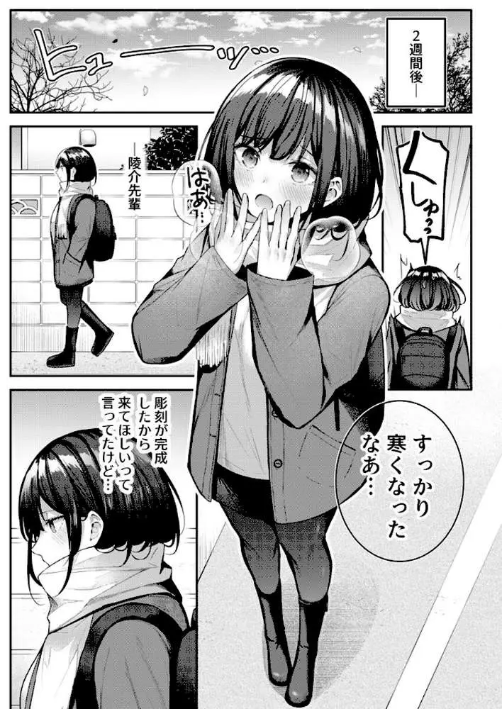 こんなことまでスルんですか！？ヤバい噂の彫刻家の〇〇だけで、イク（単話）