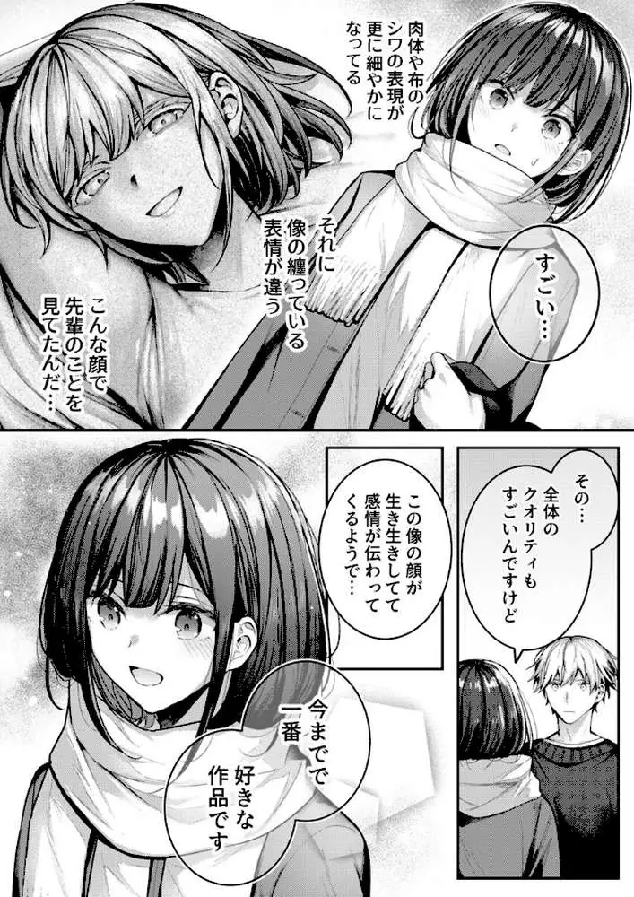 こんなことまでスルんですか！？ヤバい噂の彫刻家の〇〇だけで、イク（単話）