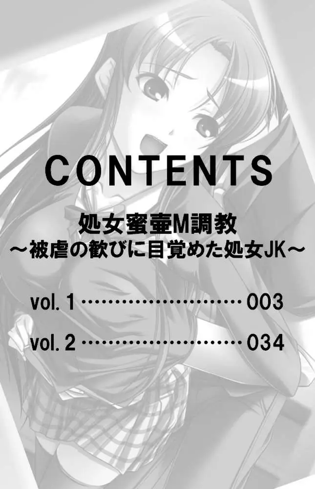処女蜜壷M調教〜被虐の歓びに目覚めた処女JK〜【合本版】 - ページ02