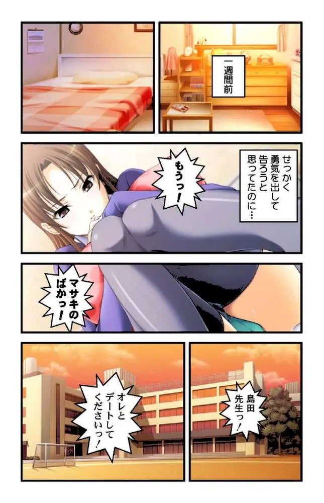 処女蜜壷M調教〜被虐の歓びに目覚めた処女JK〜【合本版】 - ページ08