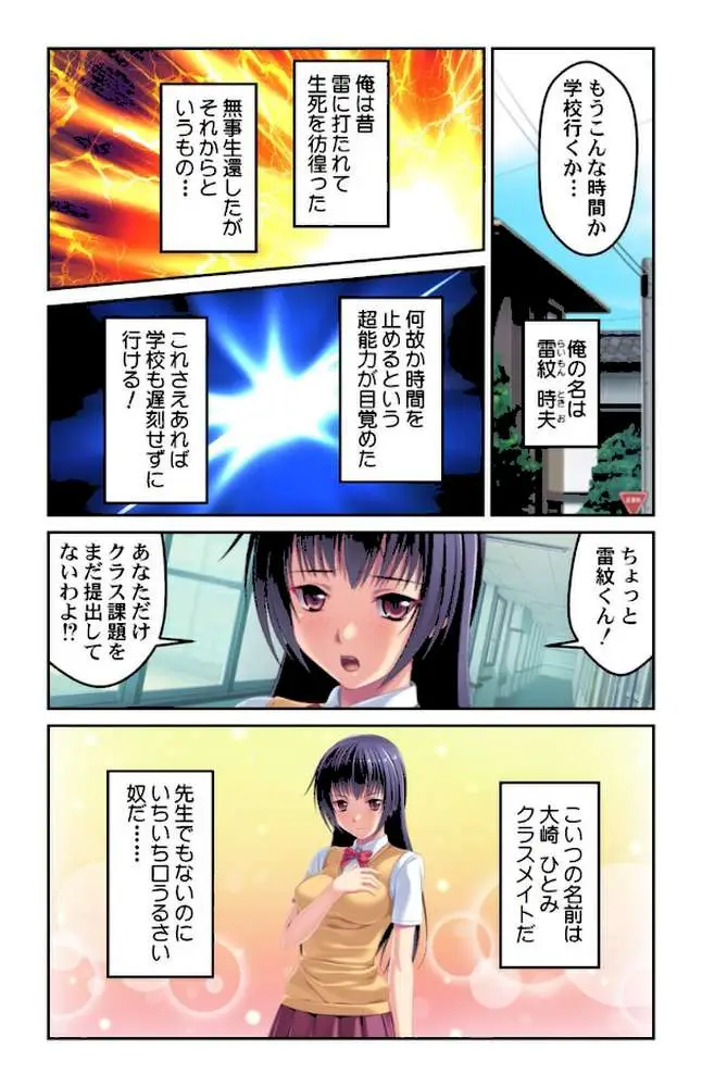 時止め〜無敵の力でJKもアイドルも思いのまま〜【合本版】 - ページ04