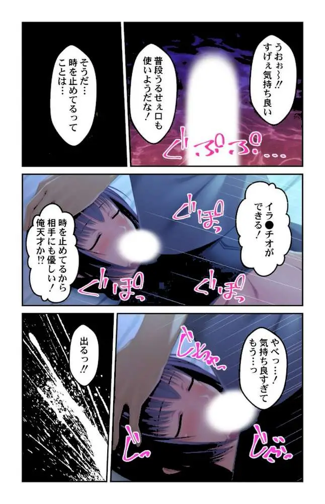 時止め〜無敵の力でJKもアイドルも思いのまま〜【合本版】 - ページ07