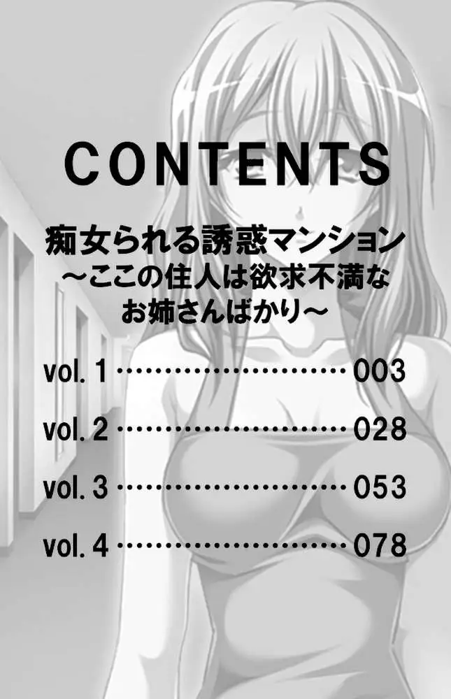 痴女られる誘惑マンション〜ここの住人は欲求不満なお姉さんばかり〜【合本版】 - ページ02
