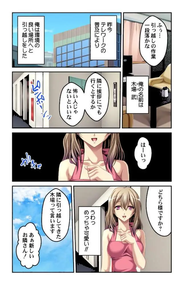 痴女られる誘惑マンション〜ここの住人は欲求不満なお姉さんばかり〜【合本版】 - ページ04