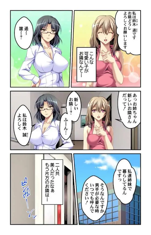 痴女られる誘惑マンション〜ここの住人は欲求不満なお姉さんばかり〜【合本版】 - ページ05