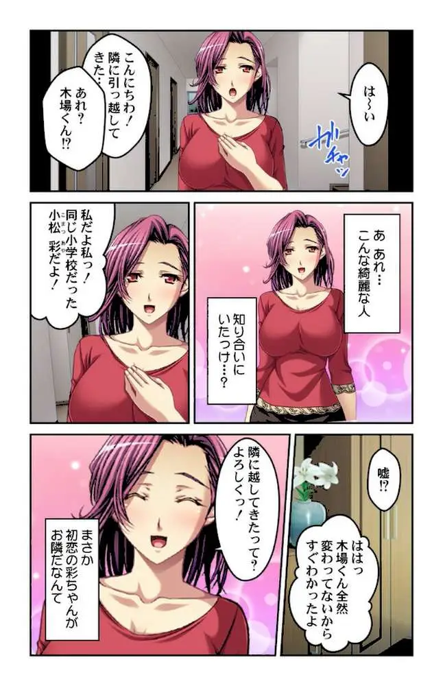 痴女られる誘惑マンション〜ここの住人は欲求不満なお姉さんばかり〜【合本版】 - ページ06