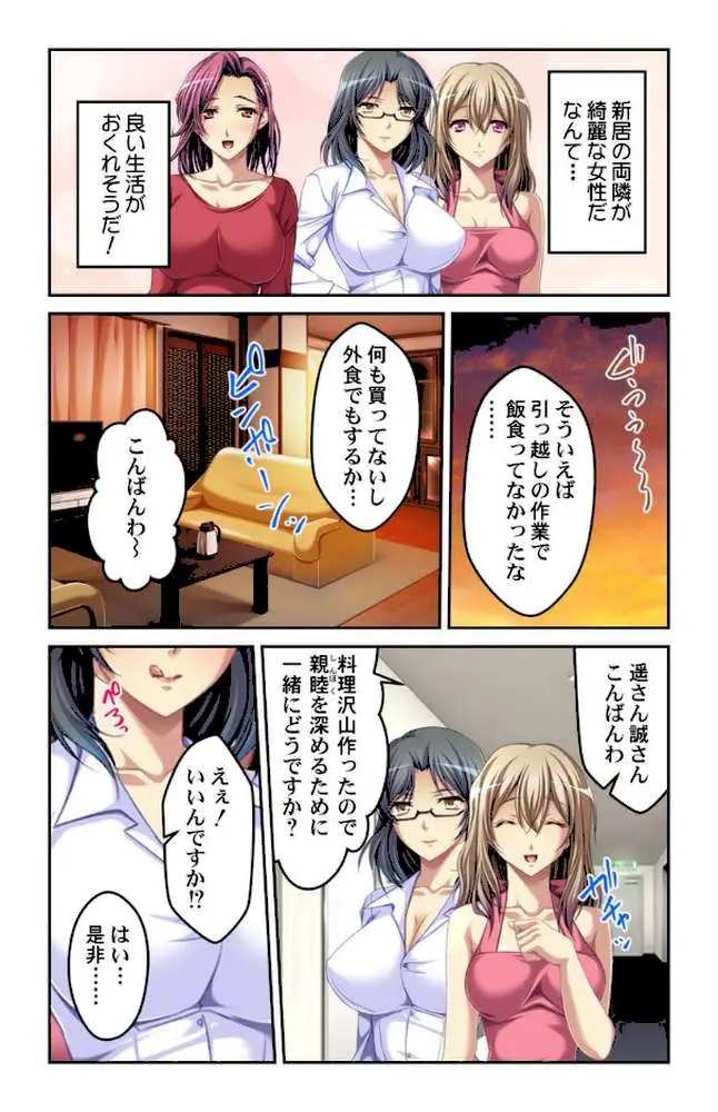 痴女られる誘惑マンション〜ここの住人は欲求不満なお姉さんばかり〜【合本版】 - ページ07